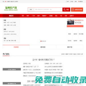 福州房產(chǎn)