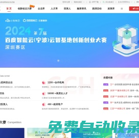 創成匯 - 全球專業的創新創業生態鏈