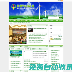 新疆節能減排網
