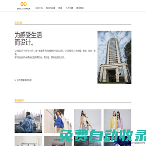 艾萊依時尚股份有限公司官網(wǎng)