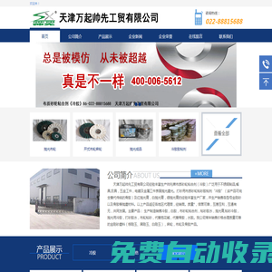 天津萬起帥先工貿有限公司