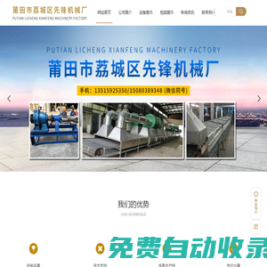莆田市荔城區先鋒機械廠