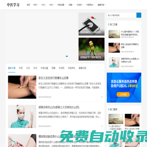 中醫藥網_分享實用的中醫健康知識|中草藥|方劑|穴位|藥膳|艾炙