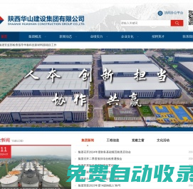 首頁-陜西華山建設集團有限公司