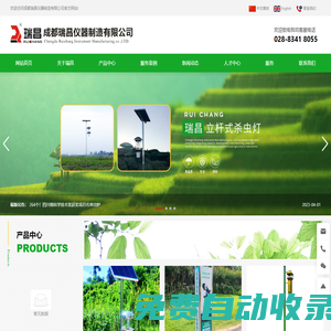成都瑞昌儀器制造有限公司_儀器儀表_自動蟲情測報燈_農林小氣候觀測儀