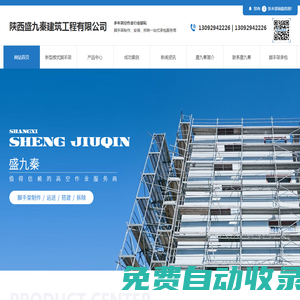 陜西腳手架承包工程_陜西楔式腳手架_新型楔式腳手架安裝價格-陜西盛九秦建筑工程有限公司