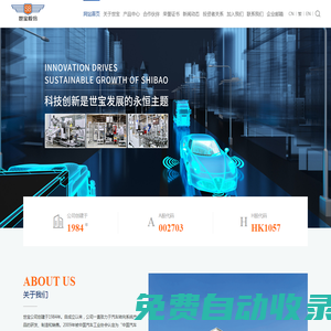 方向機|轉向器|動力轉向器|轉向系統|汽車零部件|浙江世寶股份有限公司