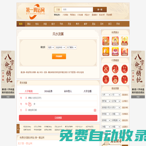 免費算命在線_生辰八字測算_在線算運_周易測算_免費算命_第一算運網