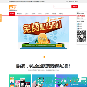 網(wǎng)站設(shè)計(jì),改版,報(bào)價(jià),制作,建設(shè),維護(hù),優(yōu)化,營(yíng)銷,辦公OA系統(tǒng)_電子商務(wù)一體化解決方案