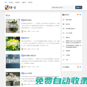 天美一百 - 分享游戲資訊