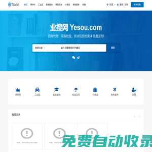 業搜網yesou.com - 招商加盟代理批發采購商機供求信息發布平臺