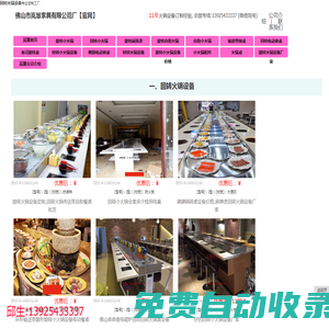 回轉火鍋設備|旋轉小火鍋設備|-佛山市嵐慧家具有限公司