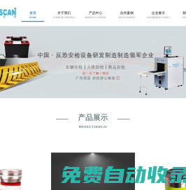 安檢X光機_安檢門_車底檢測系統(tǒng)_東莞市海曼檢測設(shè)備有限公司