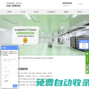 上海立凈凈化設備安裝工程有限公司_無塵車間,凈化車間,無塵室,食品凈化,凈化工程