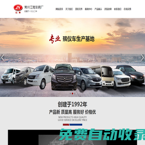 殯儀車_殯葬車_改裝廠家-常州江南車輛廠