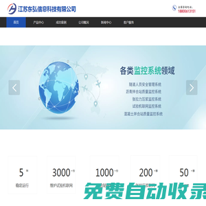 江蘇東弘信息科技有限公司,試驗機聯網系統,拌合站監控系統,隧道人員門禁智能定位系統
