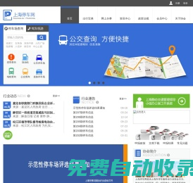 上海停車網-城市停車指南