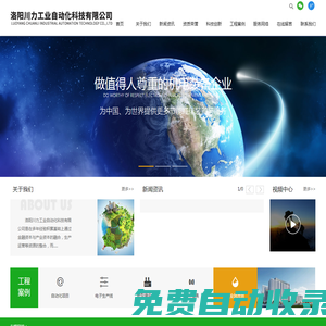 洛陽川力工業自動化科技有限公司