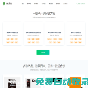 電動車充電樁_電瓶車充電樁_汽車充電樁_智能充電樁_UU充電_充電管家