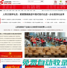 山西新聞網 - 主流媒體 山西門戶