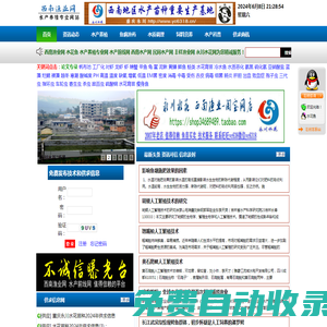 西南漁業(yè)網(wǎng) 水產(chǎn)養(yǎng)殖專業(yè)網(wǎng) 漁業(yè)行業(yè)門戶網(wǎng) 西南水產(chǎn)網(wǎng) 第一線養(yǎng)魚網(wǎng) 豐祥漁業(yè)網(wǎng) 永川水花網(wǎng)為您服務
