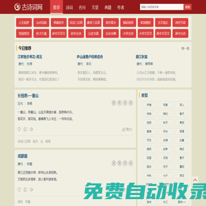古詩詞網 - 華夏詩詞文化經典傳承