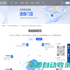 禾匠科技官網(wǎng) - 小程序商城_抖音商城小程序_支付寶小程序_百度小程序_微信小程序商城_小程序商城源碼_禾匠榜店全端平臺小程序商城系統(tǒng)