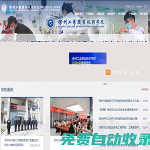 徐州工業職業技術學院