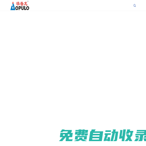 佛山市順德區(qū)澳普龍電器有限公司