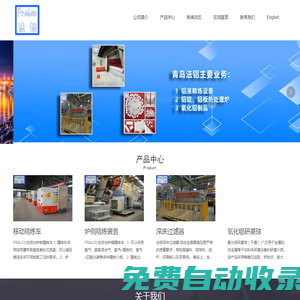青島法鋁鋁業設備有限公司