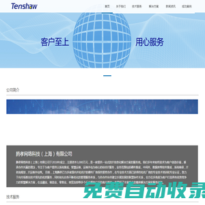 騰孝網絡科技（上海）有限公司