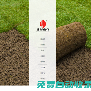 四川君和環保股份有限公司