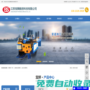 彎管機廠家_三維數控彎管機_全自動彎管機-江蘇寶獅數控科技有限公司
