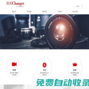 深圳市創(chuàng)視文化傳播有限公司