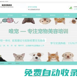 南通寵物美容培訓(xùn)  南通唯寵寵物美容服務(wù)有限公司