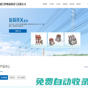 廈門伊頓森源電氣有限公司【企業(yè)官網(wǎng)】