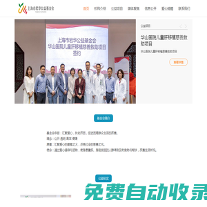 上海市巖華公益基金會