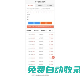 ?？ò?手機靚號網擁有8000萬一手號源，快速選號，提供移動聯通電信手機靚號，手機號碼電話卡3-7連號-?？ò呻`屬于地懷靚號