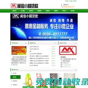 閩信小額貸款