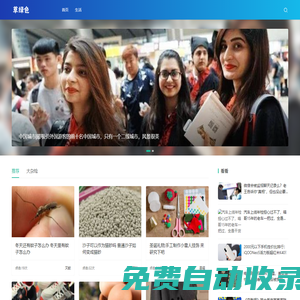 草綠色資訊 - 悅讀好文章 品味好生活