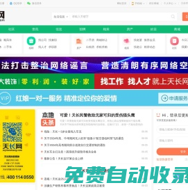 天長網—天長本地生活門戶網站