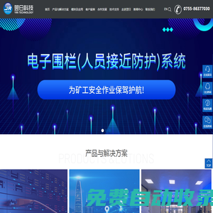 深圳市翌日科技有限公司|礦山高精度定位系統|5G/4G/WIFI無線通信系統|礦山安全監控系統