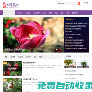 植物之家,玫瑰花養(yǎng)殖,鮮花養(yǎng)殖,您身邊的養(yǎng)花專家【玫瑰花園】