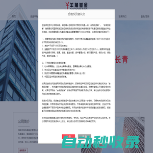 海南羊角私募基金管理合伙企業(yè)（有限合伙）