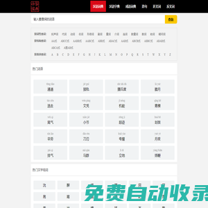 中華漢語詞典_新華詞典組詞近義反義詞在線查詢