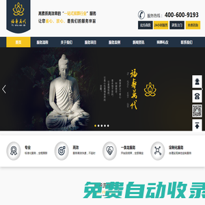 殯葬服務【殯葬用品|喪葬服務】白事服務流程-福壽萬代殯葬禮儀服務