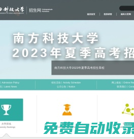 南方科技大學招生網