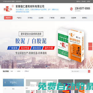 安徽強(qiáng)仁建筑材料有限公司