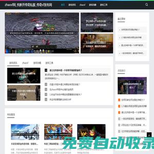 zhaosf網(wǎng)_找新開傳奇私服_傳奇sf發(fā)布網(wǎng)