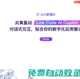 炎黃盈動 - 全球領先的低代碼和BPM PaaS服務商